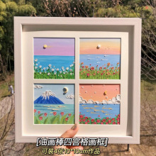 方华油画棒画框四宫格作品框10晨