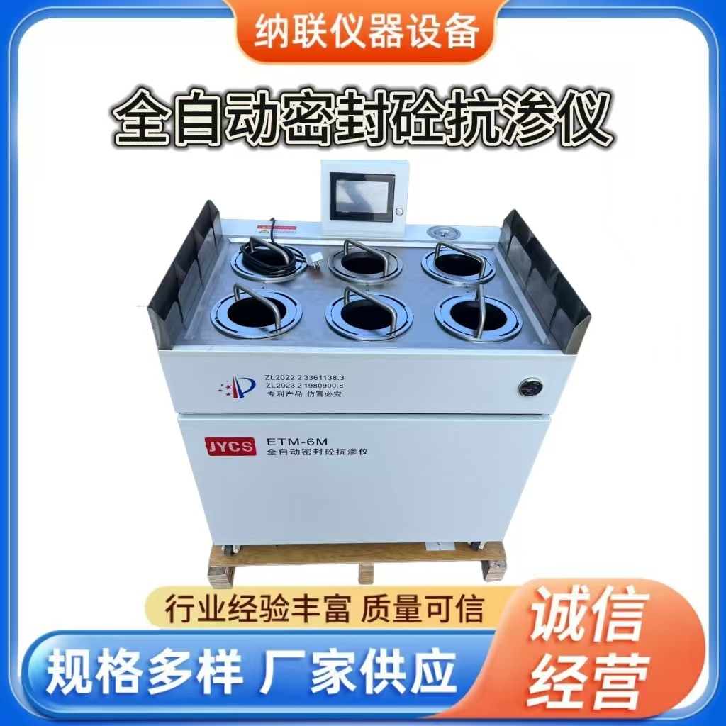 现货供应全自动密封混凝土抗渗仪 一体式自动加压恒压砼抗渗设备