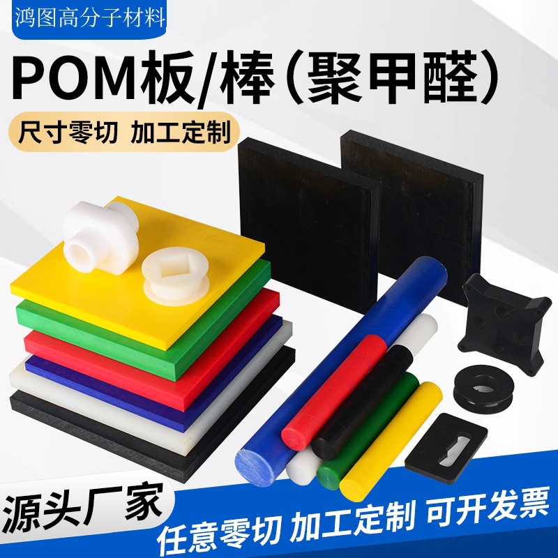 批发黑色pom棒 白色赛钢棒杜邦pom圆棒彩色棒料蓝色聚甲醛棒POM管