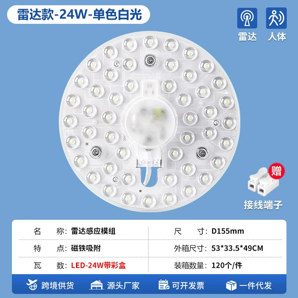 Radar sensing-round solid module-24W