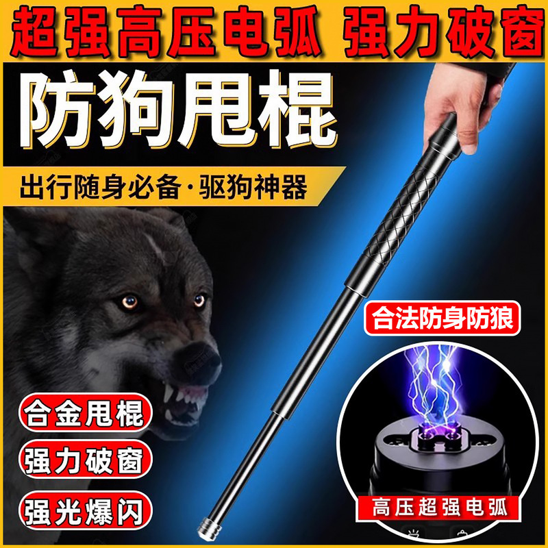 Portable Self-Defense Stick, Legal Weapon, Portable Anti-Wolf Arc Stick, Self-Defense Stick, Dog Beating Stick, Swing Stick, Anti-Riot Stick, Etc