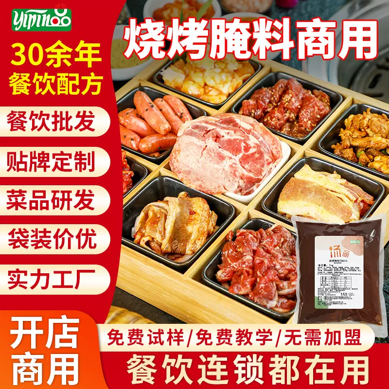 一品生物烧烤酱调味料商用刷料烤料烤串烤肉鸡腿鱿鱼夜市羊肉串