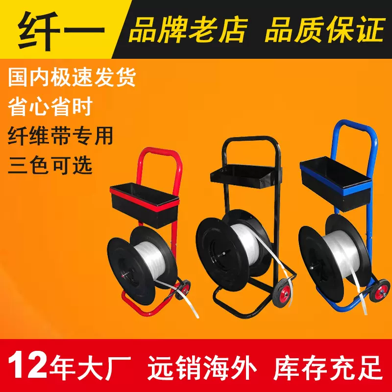 打包带厂家批发纤维打包带工具车两轮手推式包装带打包盘车