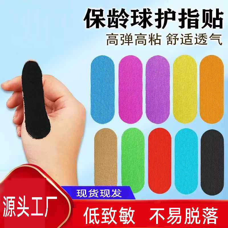 Wholesale Bowling Finger Protection Stickers, Anti-Callus Stickers, Finger Anti-Wear Stickers, Athlete Anti-Wear Stickers, Anti-Cocoon Finger Stickers in Stock