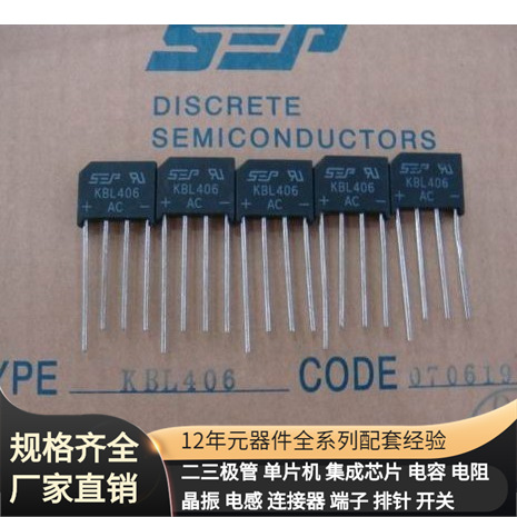 KBL406 桥 4A 600V 扁桥 桥堆