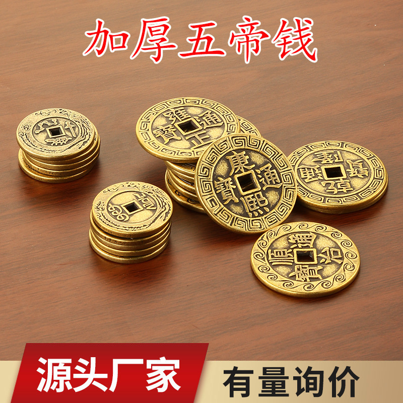 Five Emperors Money Pressure Threshold Entry Door Crossing Stone Thickened Copper Coin Special Ten Emperors Door-to-Door Wholesale
