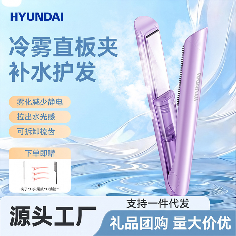 Hyundai Steam Cold Mist Hair Straightener with Negative Ion Hair Care, Multifunctional Straightening Comb for Home Use