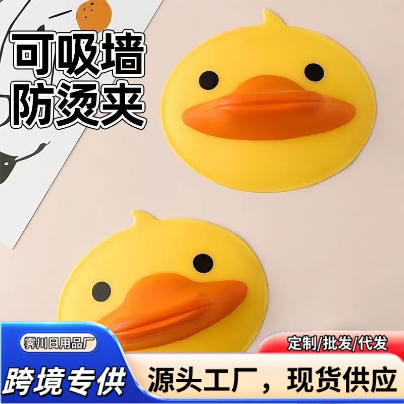 Little Yellow Duck Insulated Gloves Thickeneded Non-Slip Kitchen Pot Lids and Dishes Silicone Anti-Scalding Microwave Oven Insulation Pad Anti-Scalding Clip