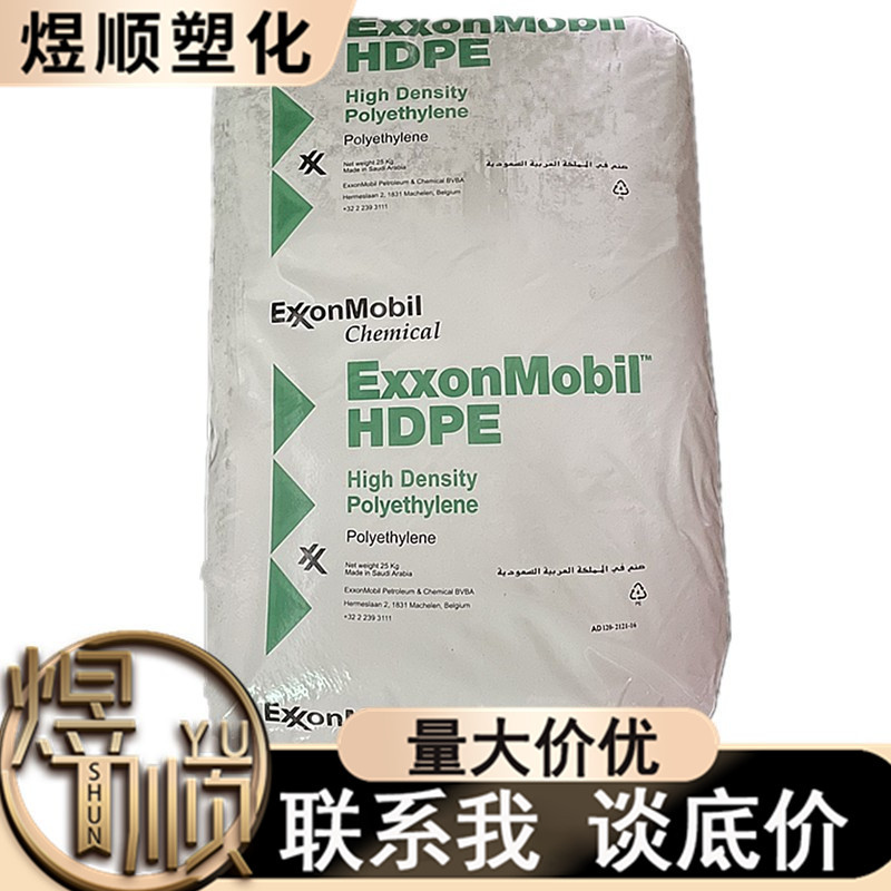 HDPE HMA025 埃克森 注塑 高刚性 熔体指数中等 塑料箱 日用品