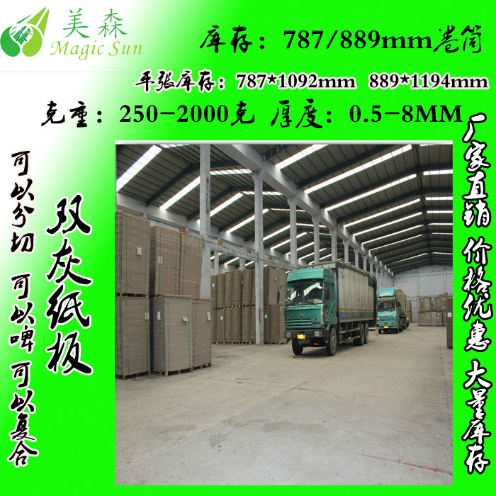 双灰纸厂家批发1800G双灰纸 2.9mm 厚灰卡纸 酒盒双灰纸