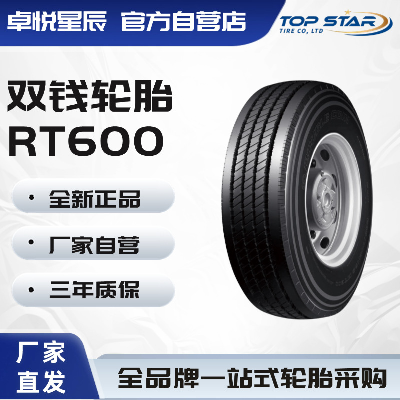 双钱轮胎 Double Coin 225/70R19.5-12/14/16 RT600全钢轮胎
