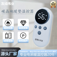 碳晶地暖墊數顯智能溫控器電加熱墊溫控器廠家供貨溫控開關專用