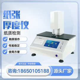 电脑测控厚度仪纸张厚度测量仪纸板厚度检测仪测厚仪