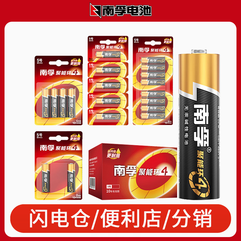 南孚5号批发和7号电池聚能环4代5号7号电池 1.5vAA厂南浮电池