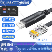 USB转RS485串口线新能源磷酸电池BMS控制线USB转RJ45上位机通讯线