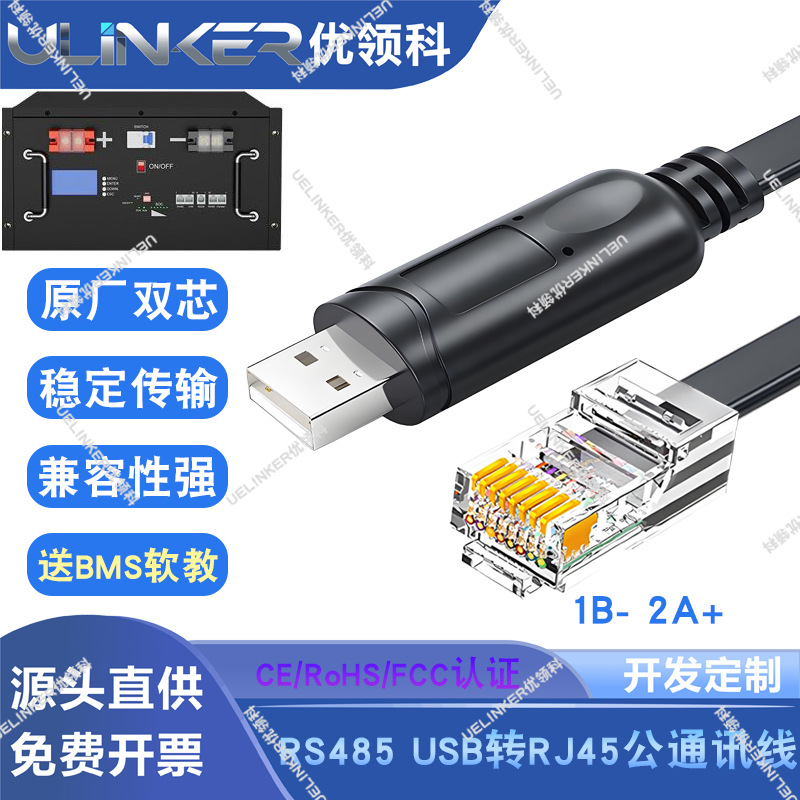 USB转RS485串口线新能源磷酸电池BMS控制线USB转RJ45上位机通讯线