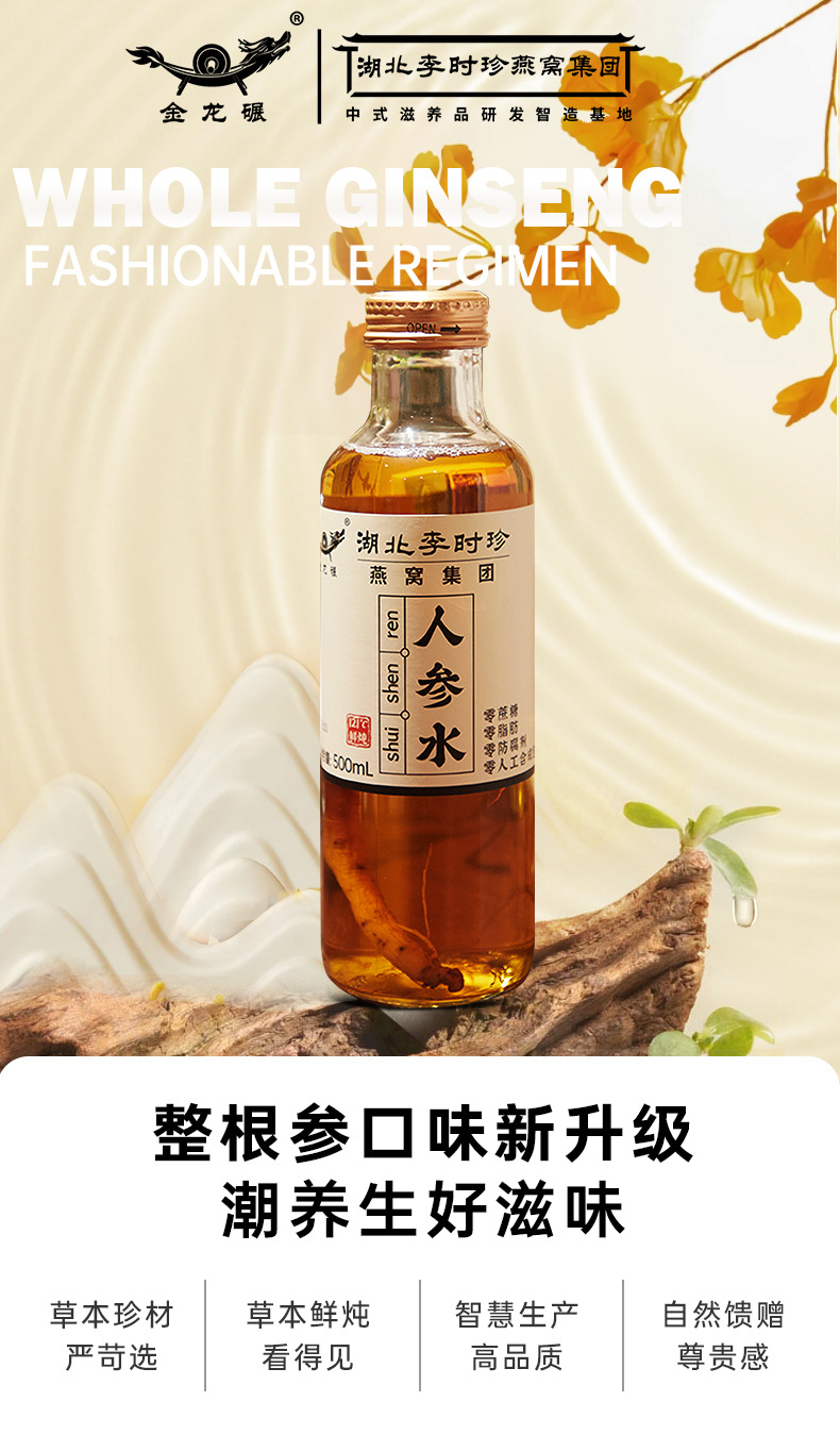 人参水详情页_01.jpg