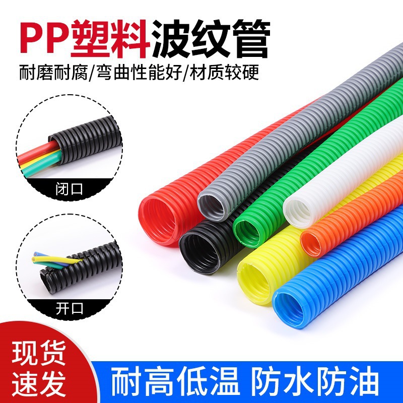 保护穿线管阻燃波纹管电缆开口螺纹塑料波纹管PP管聚丙烯可管防水