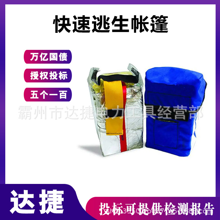 万亿国债火灾抢险自救避火罩胶囊型防火阻燃罩森林消防逃生装置