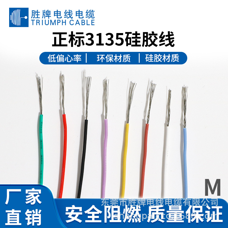 高温线 高温硅胶线 3135-22AWG 硅橡胶护套单芯多股连接线 胜牌SP