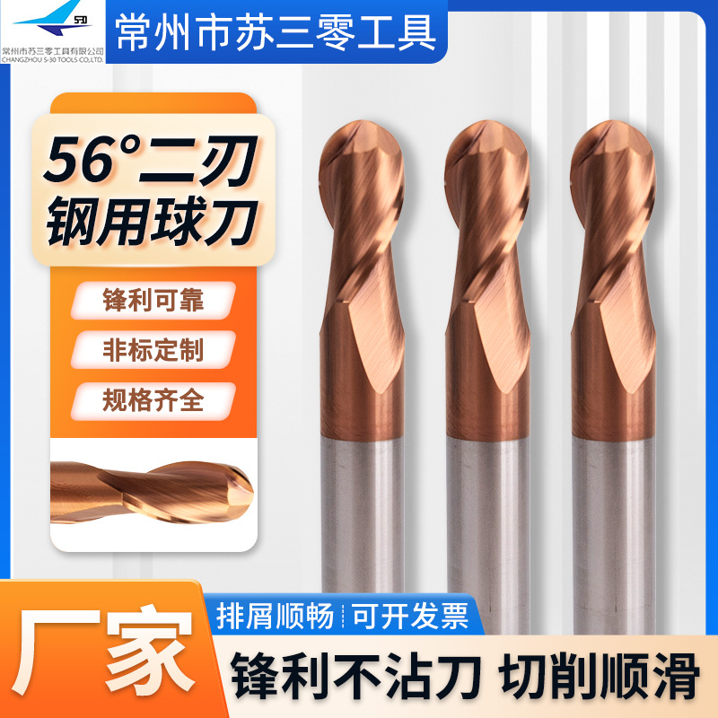 56度球刀铣刀球头2刃立铣刀钨钢合金钢用涂层R1R2R3R4R5r6r7r8r10