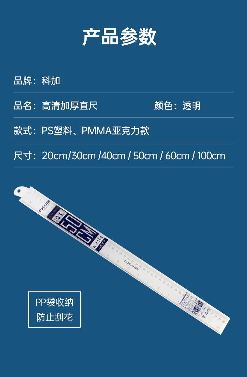 科加办公直尺30cm工程尺子绘图测量工具多规格小学生文具塑料格尺详情17