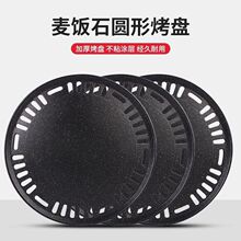 韩式烤肉烤盘批发加厚295不粘铁盘蜂窝平板带孔330不锈钢烤盘耐用