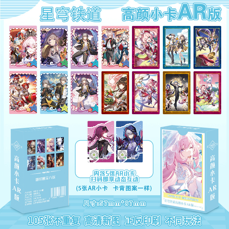 Honkai: star rail ar version high-quality photocards - 55 cards/box