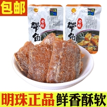 明珠香酥带鱼500g鲜嫩酥软带汁舟山特产海鲜美食即食小吃真空袋装