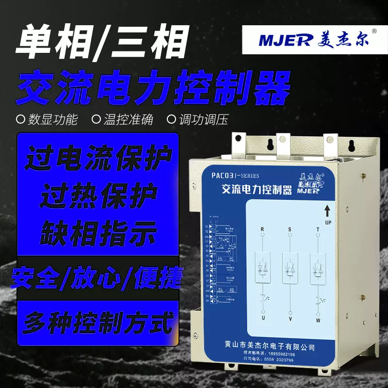 厂家直销三相SCR可控硅晶闸管加热电力调整器4-20MA控制调功器