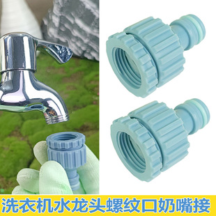 Deao 4-Point 6-Point Nipple Water Pipe Quick Connector Extension to Washing Machine Faucet Adapter Hose Docking