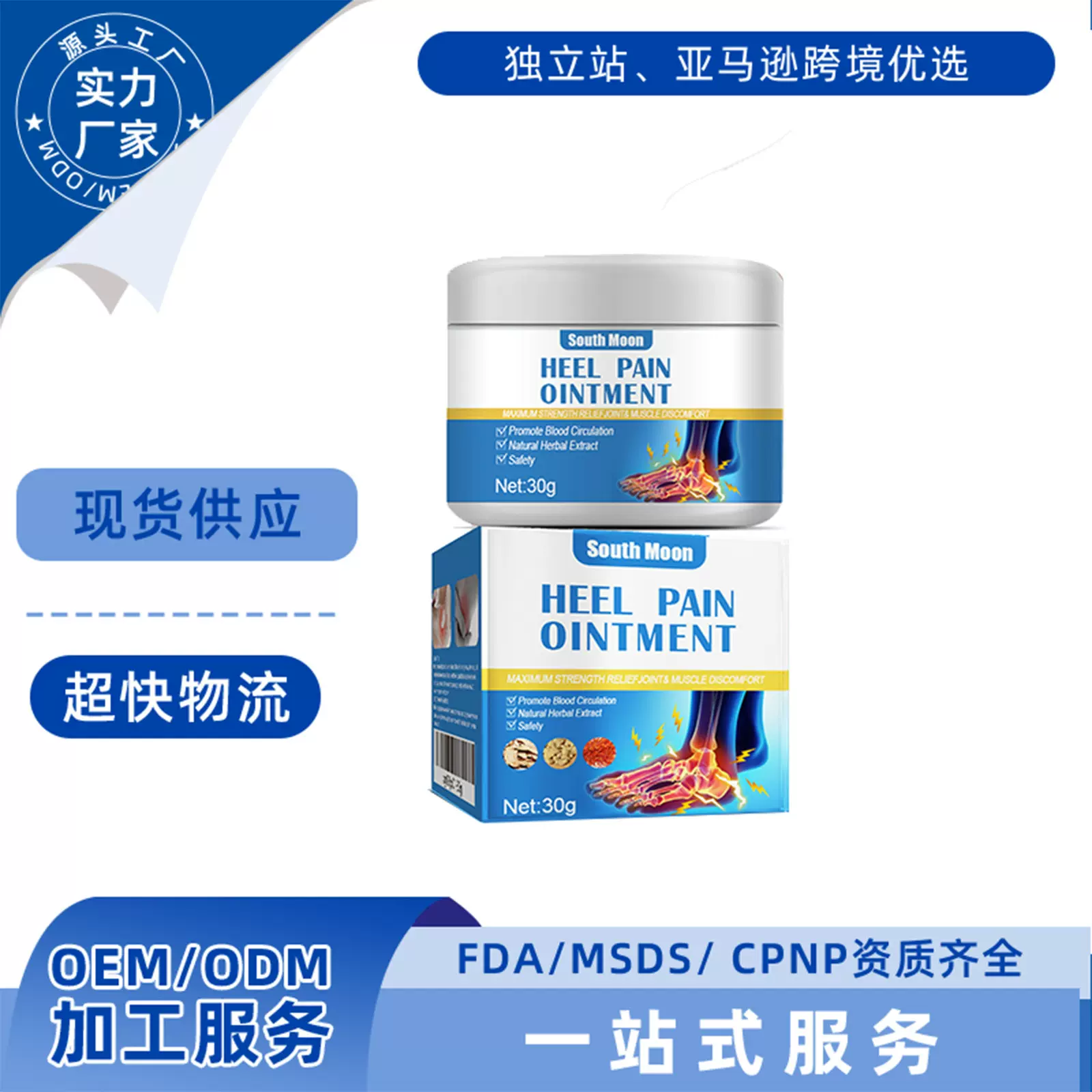 South Moon 足跟护理膏 关节脚趾足跟滋润外用肌肤按摩护理膏