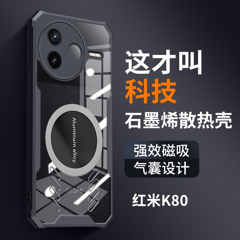 Redmi K80 携帯電話ケース、透明アクリル k80pro ケース、磁気放熱保護カバー、シリコンソフトケースに適しています。|undefined