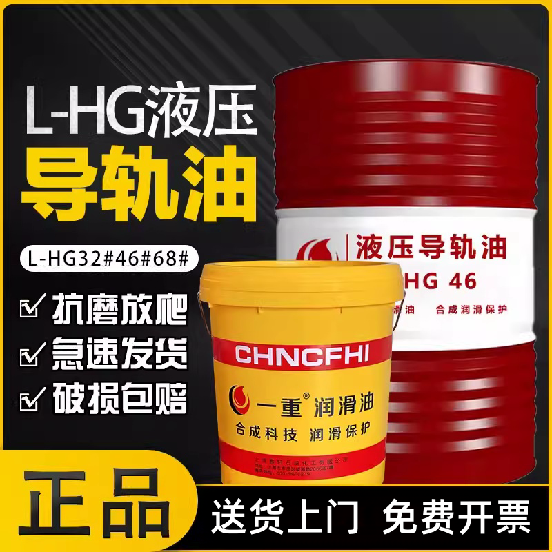 ll导轨油68号数控机床电梯4632轨道润滑油注塑机大桶16升200L