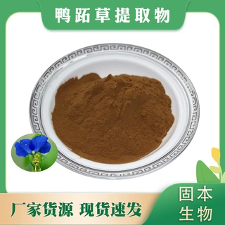 鸭跖草提取物 鸭跖草粉 水溶兰花草 竹叶草  竹节菜浓缩物1KG包邮
