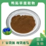 水溶浓缩鸭跖草提取物