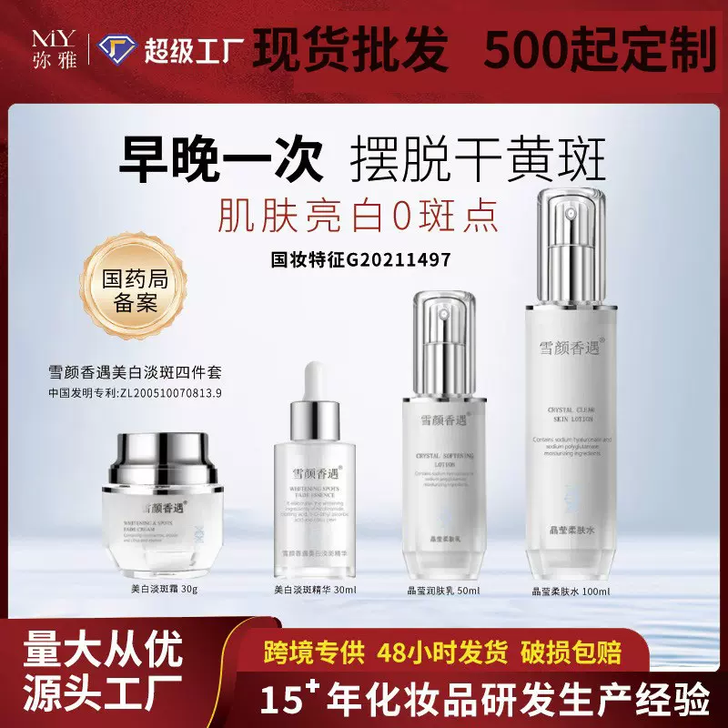 现货美容院美白祛斑霜炸斑霜特证去黑色素去雀斑美白斑套装代发