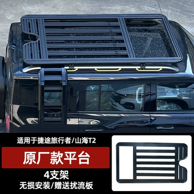 Suitable for Chery Jet Traveler Refitted Roof Luggage Rack Ladder Side Schoolbag Appearance Kit Tent JETOUR (Roof rack) - traveler-shanhai-t2-original-platform-4-brackets-free-spoiler-non-destructive-installation-4s-same-model