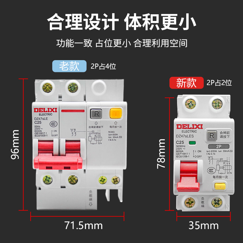 Delixi DZ47SLES leakage protector 2P household 1P63A three-phase 3P+N circuit breaker 4P air switch
