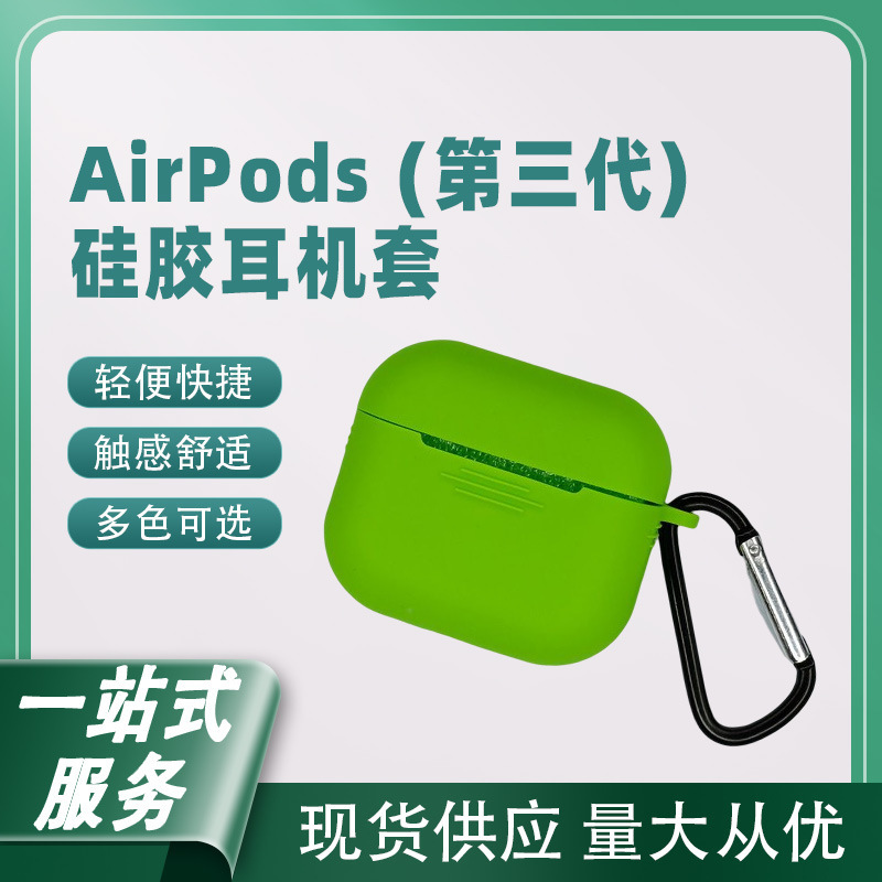 Applicable to Apple official website New AirPods 3 third generation protective case Bluetooth headset silicone soft shell thin