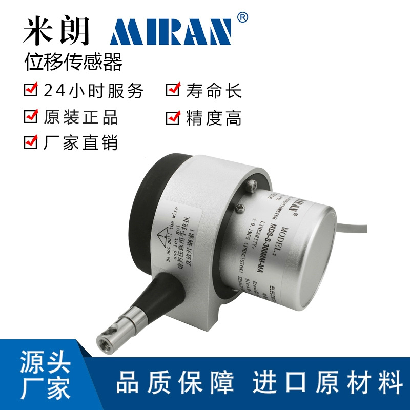 ����MDS-S-1200mm����λ�ƴ������߾��������������ѷ�Ƽ��λ��