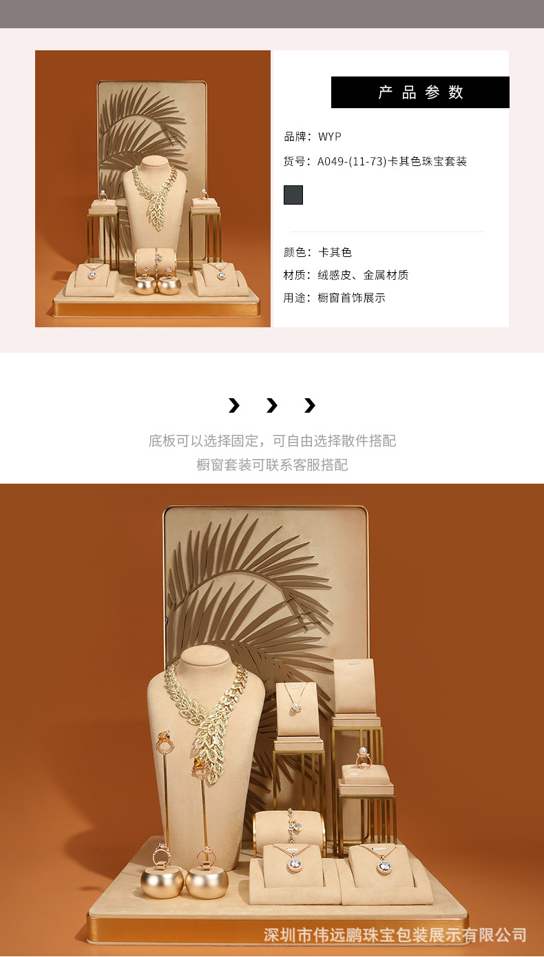 A049-(11-73)卡其色珠宝套装(伟远鹏系列)详情_0