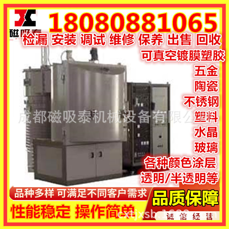 鞋跟镀膜设备真空电镀机可镀各种膜层全新二手真空镀膜设备