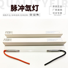 脉冲氙灯激光切割器焊接机打标机大族专用氙灯∮9*130*260带线