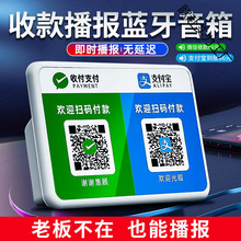 收钱提示报账音响二维码收付款语音播报器支付宝无线收款音箱