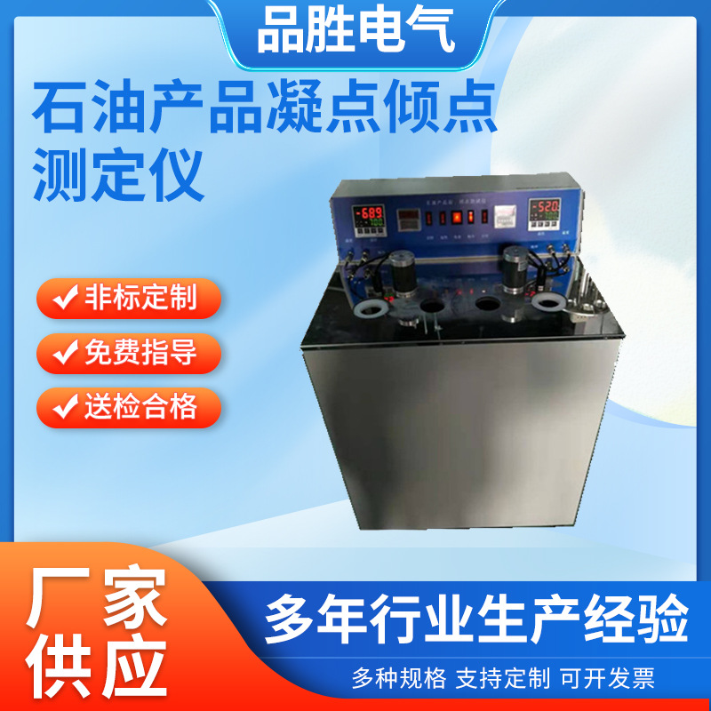凝点倾点浊点测定仪 石油产品凝固点测定仪 石油产品倾点测定仪