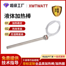 宠物饮水加热棒洗澡电加热器电热管液体加热管定制加热专用即热式