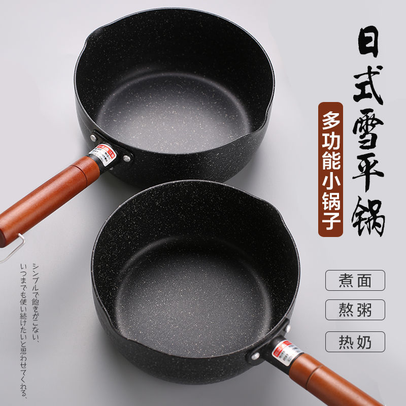 麦饭石雪平锅不粘锅电磁炉燃气灶通用热奶锅泡面小汤锅辅食锅日式|ru