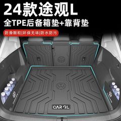 适用大众途观L后备箱垫25款2023加厚七座7尾箱垫TPE汽车内饰装饰