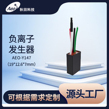 秋田科技AEO小尺寸AC110V负离子发生器适用吹风机电子梳净化器
